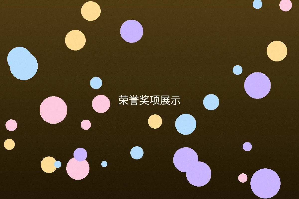 每日大赛官网入口荣获多项行业大奖