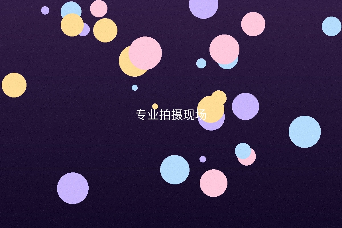 每日大赛官网入口专业拍摄现场实景